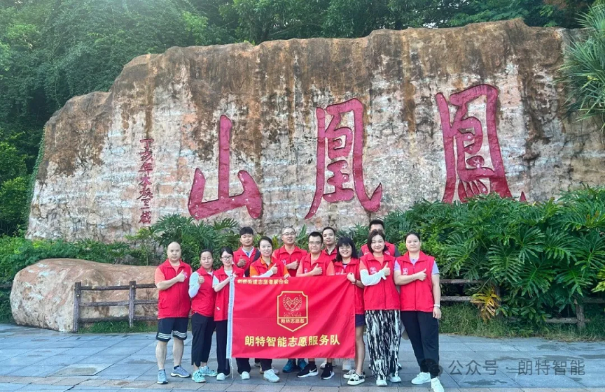 yy易游体育智能发展了凤凰山环保自愿服务活动