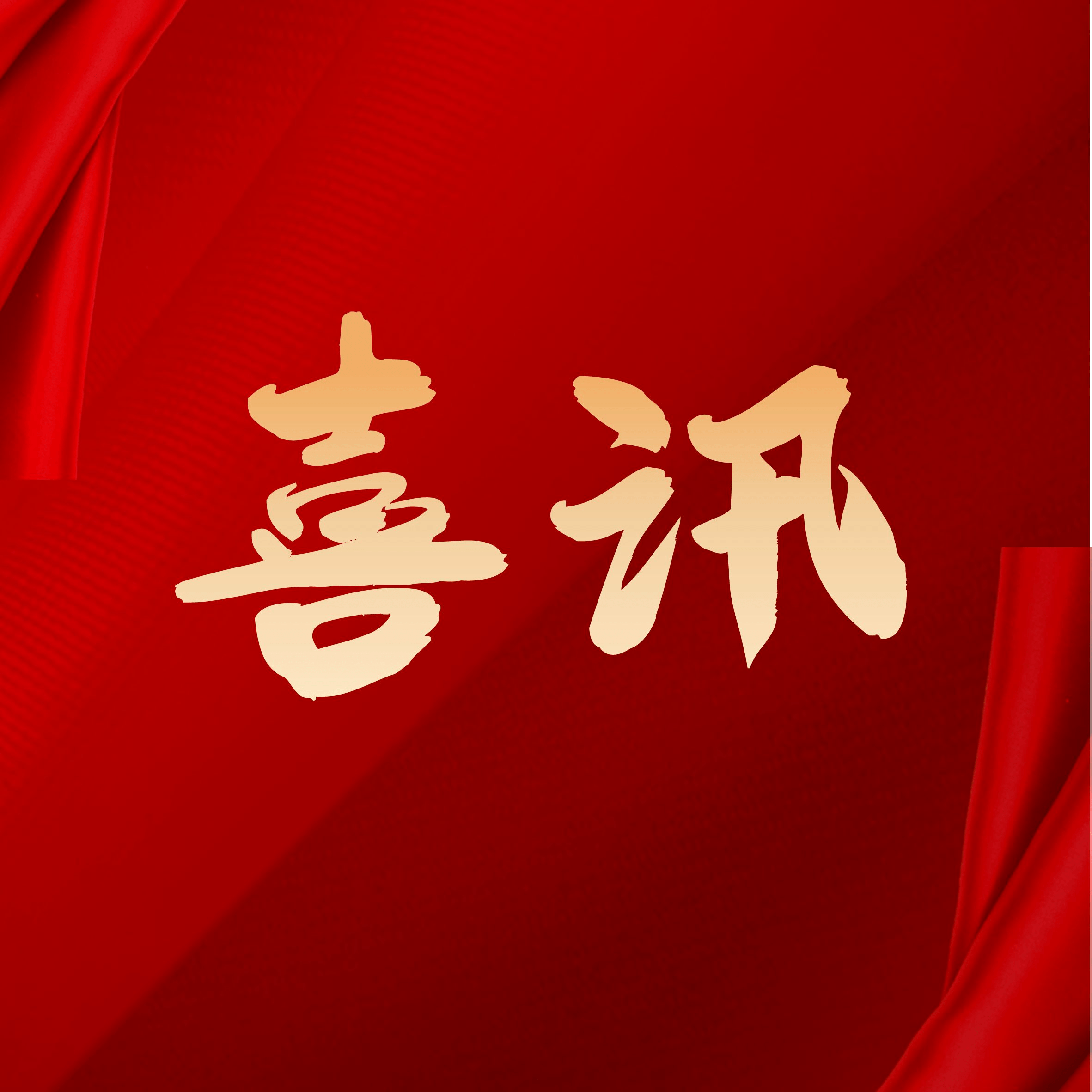 【喜讯】yy易游体育智能通过丽江视装绿色工厂认证” 
